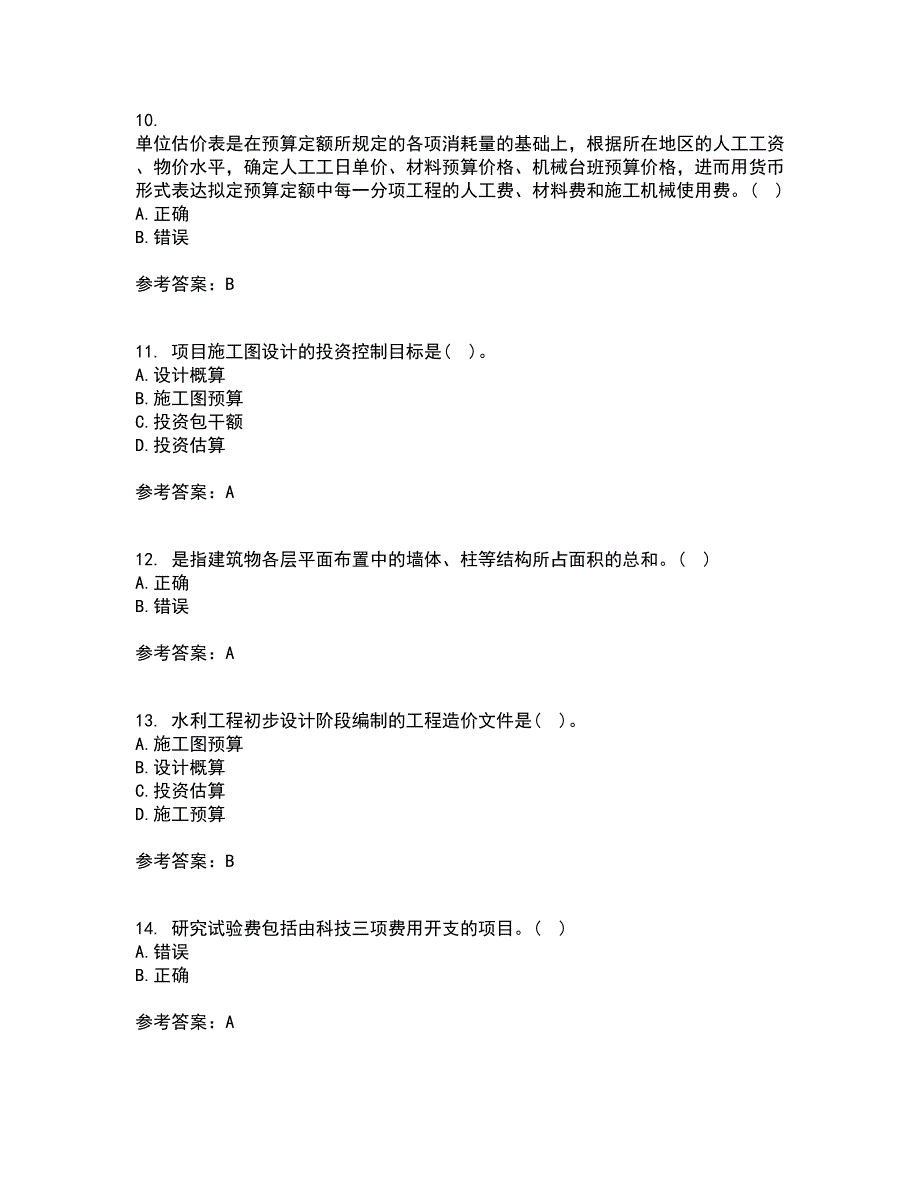 兰州大学21春《工程概预算》在线作业二满分答案_46_第3页