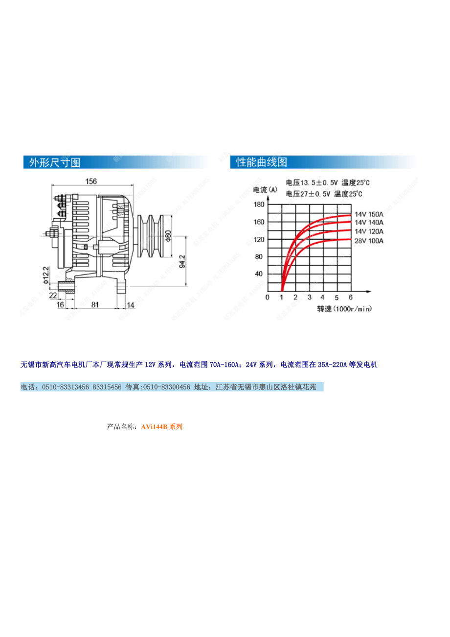 汽车发电机参数_第1页