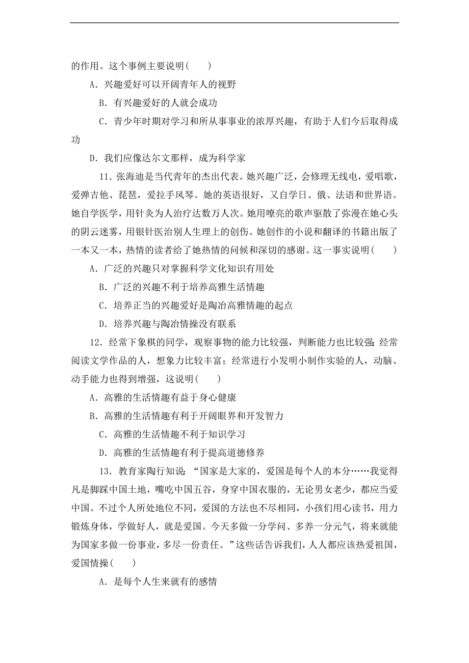 人教版思想品德七年级上册第三单元测评_第3页