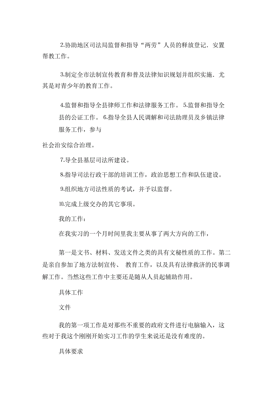 司法所实习报告范文_第3页