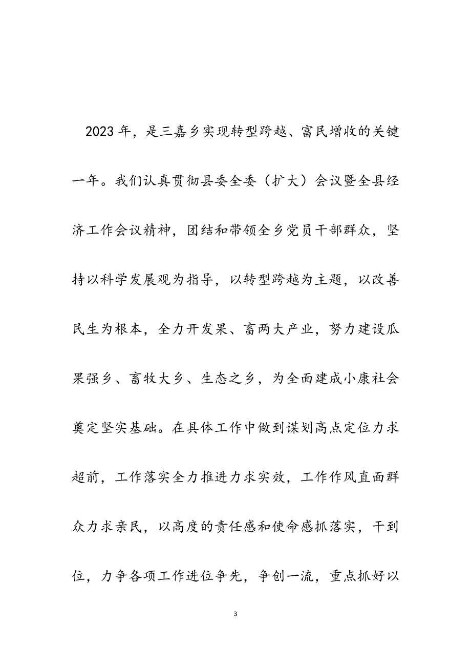 2023年中共三嘉乡党委三嘉乡人民政府工作汇报.docx_第3页