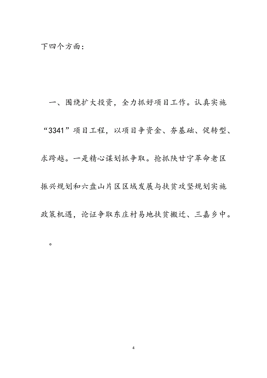 2023年中共三嘉乡党委三嘉乡人民政府工作汇报.docx_第4页