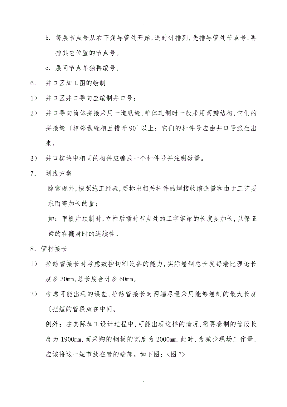 海洋平台加工设计说明_第4页