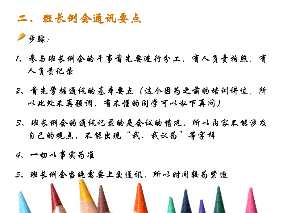 社会学院学生会生活部新干事培训_第4页