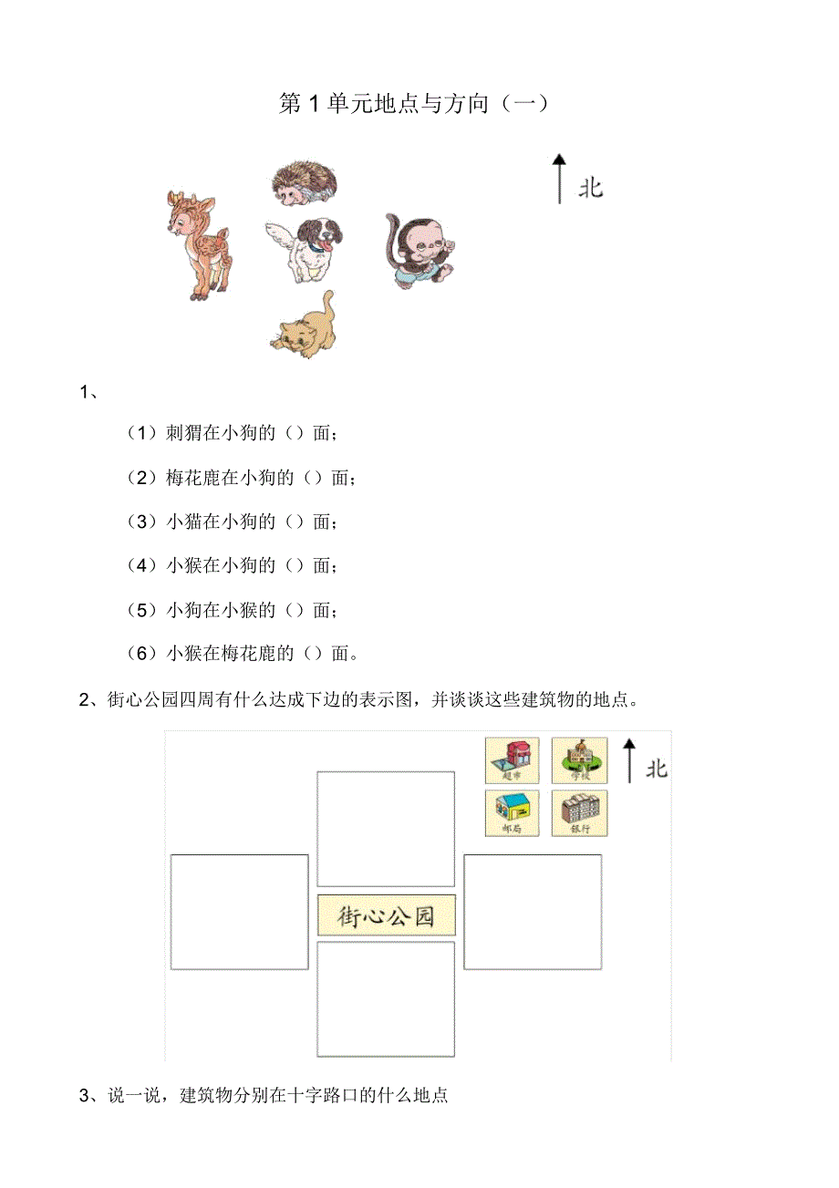 人教版三年级数学下册单元测试题全册.doc_第1页