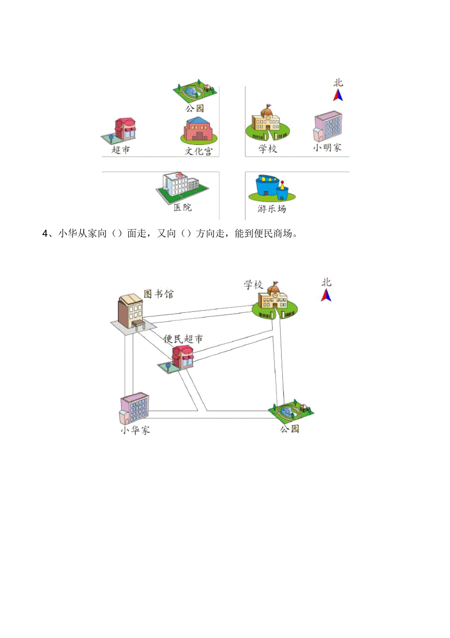 人教版三年级数学下册单元测试题全册.doc_第2页