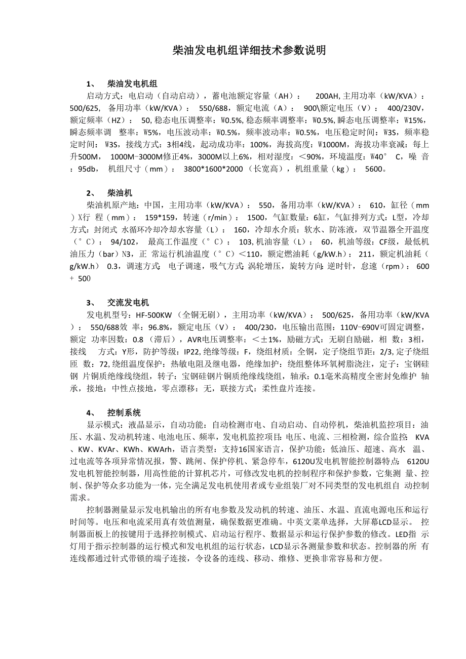柴油发电机组参数_第1页