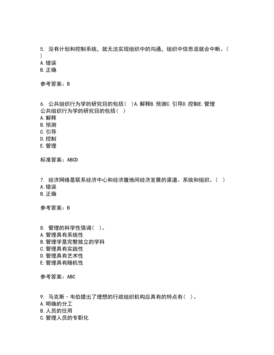 大连理工大学21秋《管理学》平时作业一参考答案64_第2页