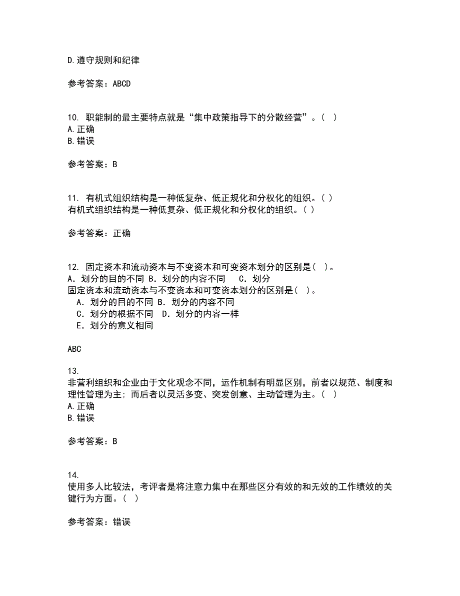 大连理工大学21秋《管理学》平时作业一参考答案64_第3页