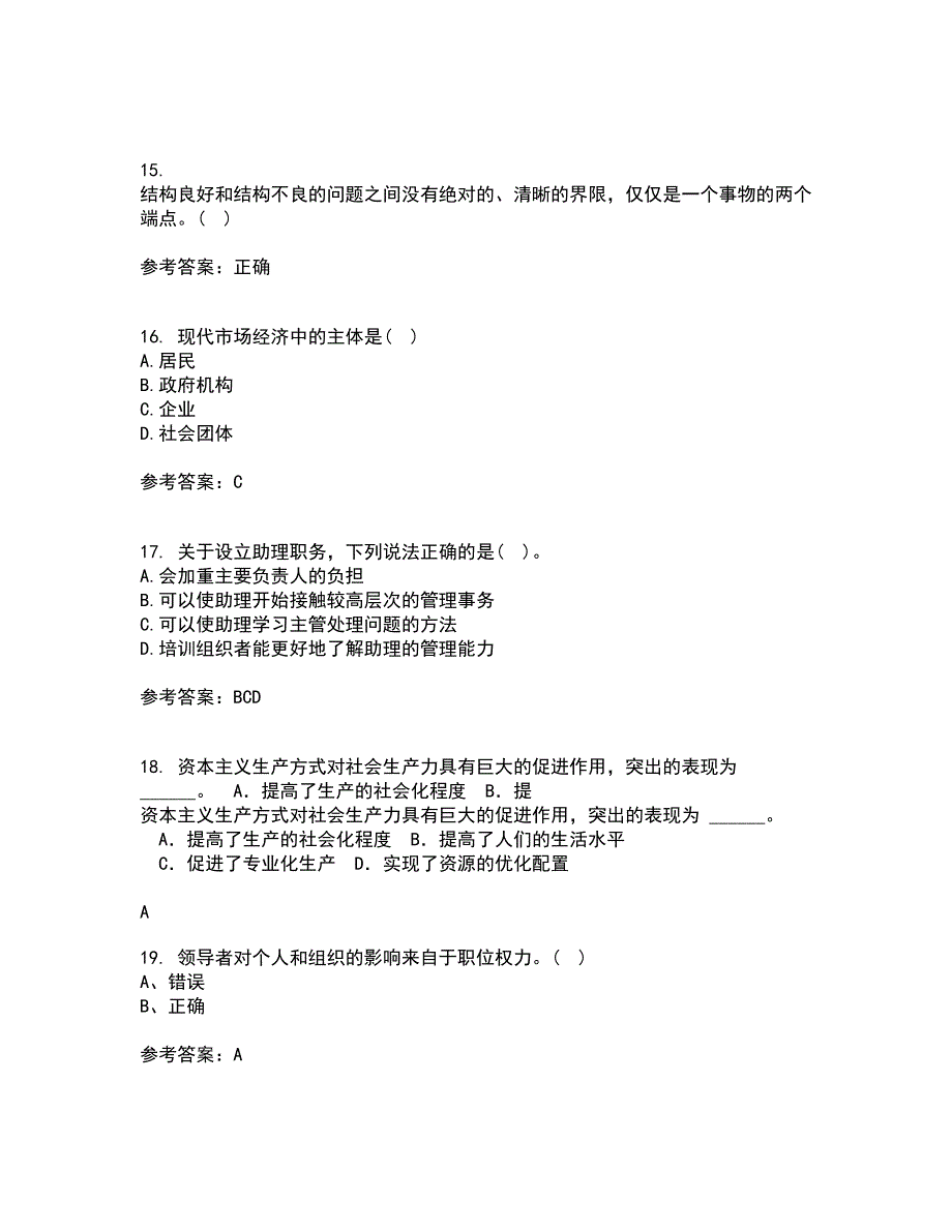 大连理工大学21秋《管理学》平时作业一参考答案64_第4页