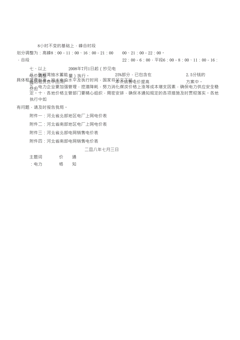 河北省上网电价_第2页