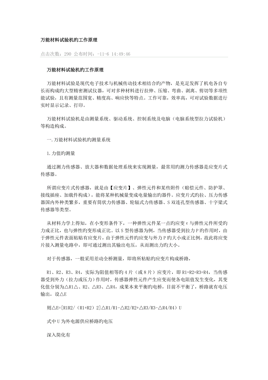 万能材料试验机的工作原理_第1页