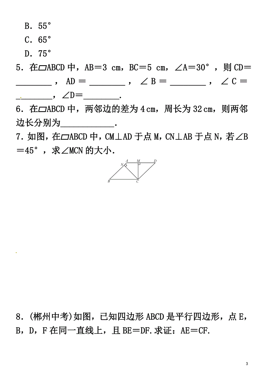 2021八年级数学下册18.1.1平行四边形的性质第1课时平行四边形的边、角特征试题（新版）新人教版_第3页