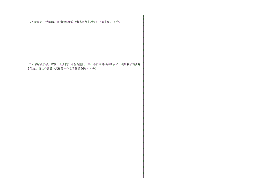 山西省盂县学九年级政治第一学期第一次月考试题人教新课标版_第3页