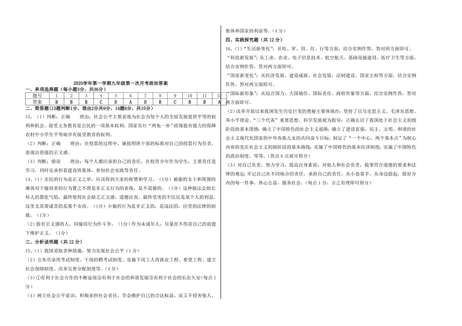 山西省盂县学九年级政治第一学期第一次月考试题人教新课标版_第4页