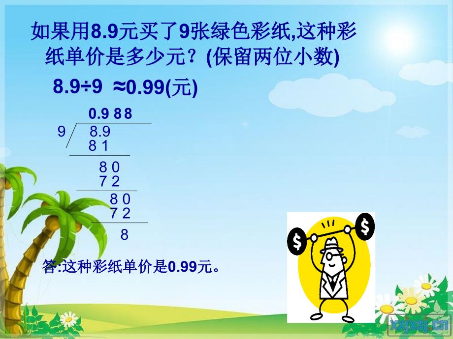 人教版五年级上册数学商的近似数.ppt_第3页