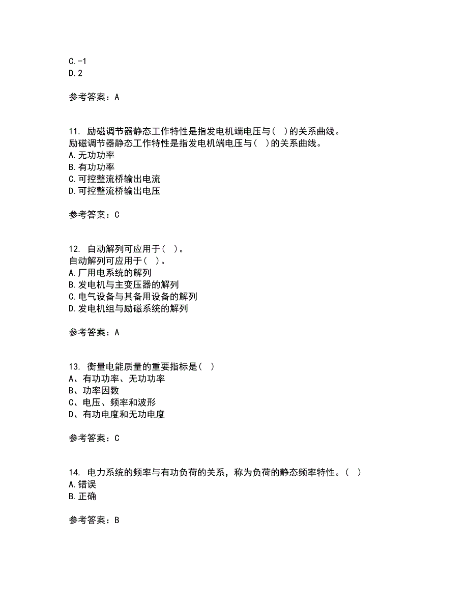 西北工业大学21秋《电力系统自动装置》复习考核试题库答案参考套卷8_第3页