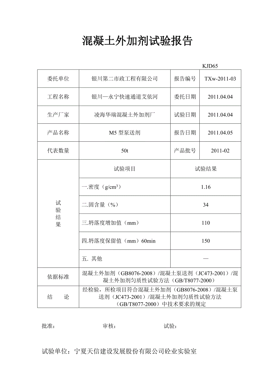 混凝土外加剂试验报告_第3页