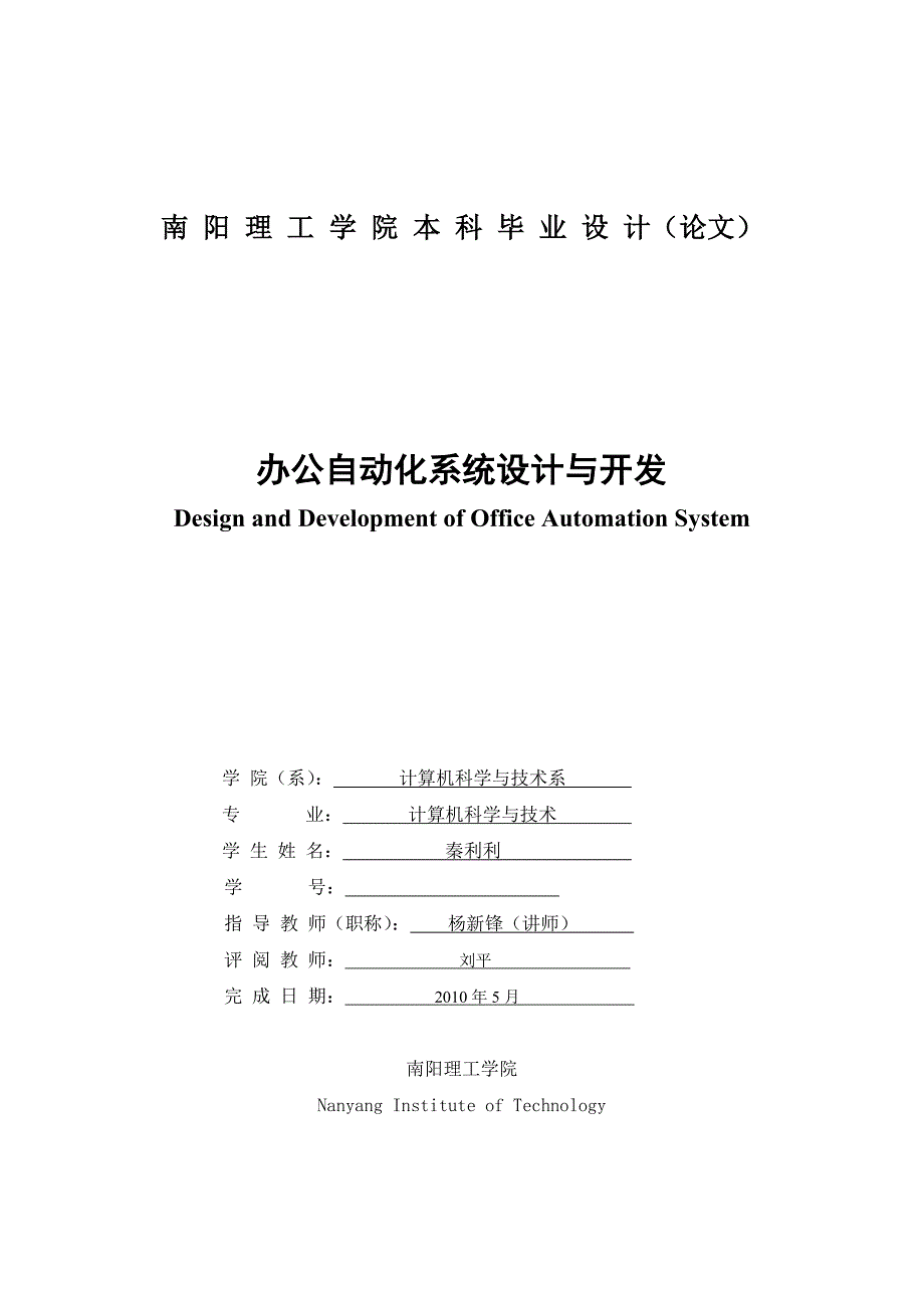 办公室自动化论文_第1页