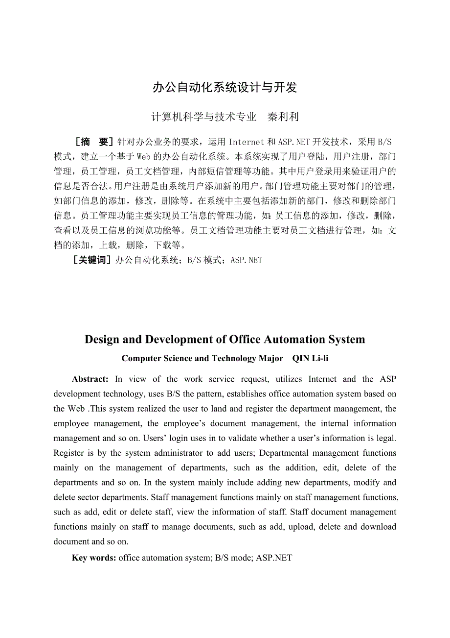 办公室自动化论文_第2页