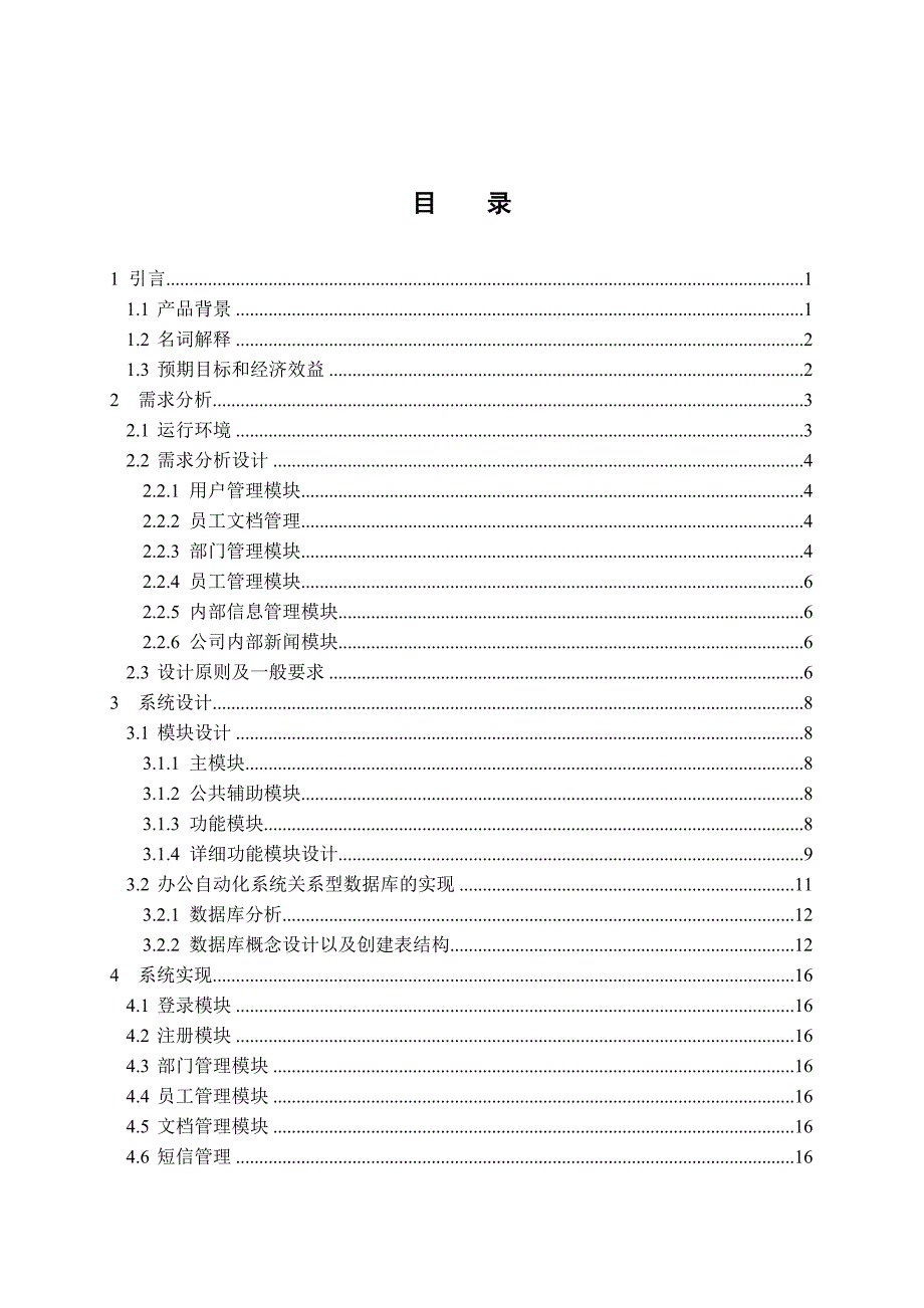 办公室自动化论文_第3页