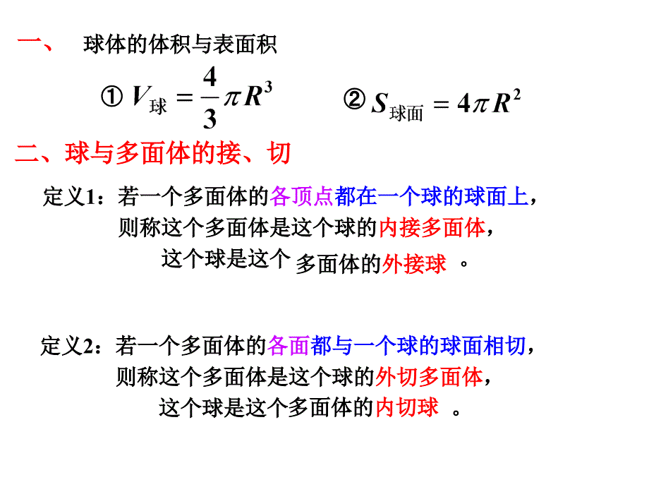 球与多面体的内切、外接_第2页