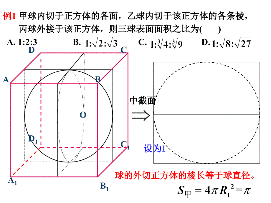 球与多面体的内切、外接_第4页