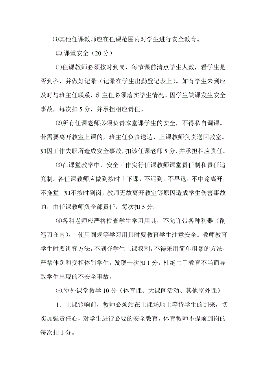 教师安全工作考核细则_第2页