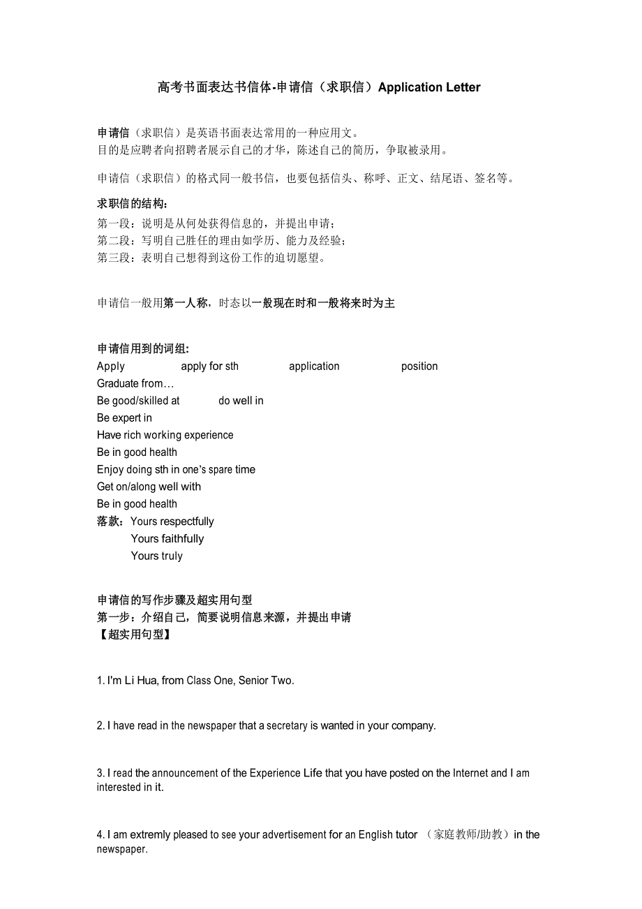 (完整版)高考英语书信体作文申请信_第1页