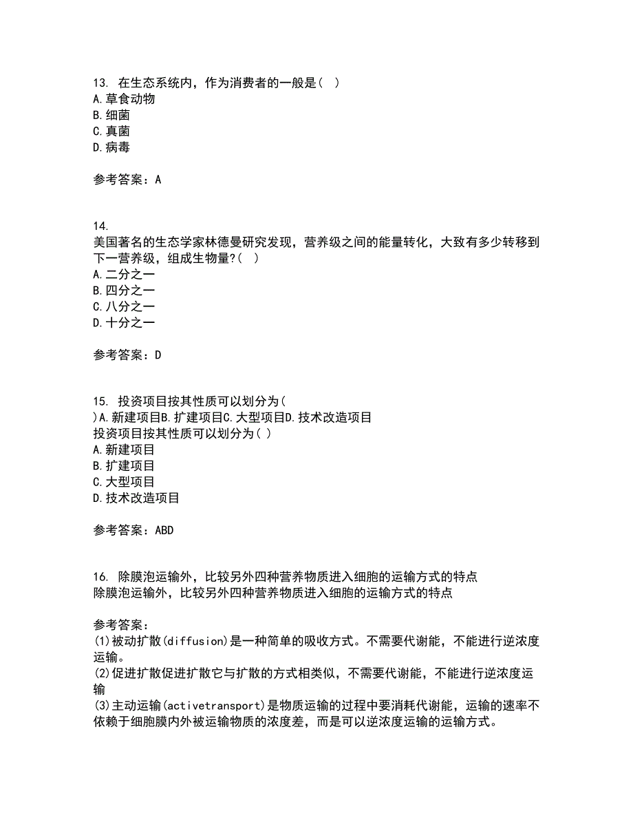 东北农业大学21春《农业生态学》离线作业一辅导答案86_第4页