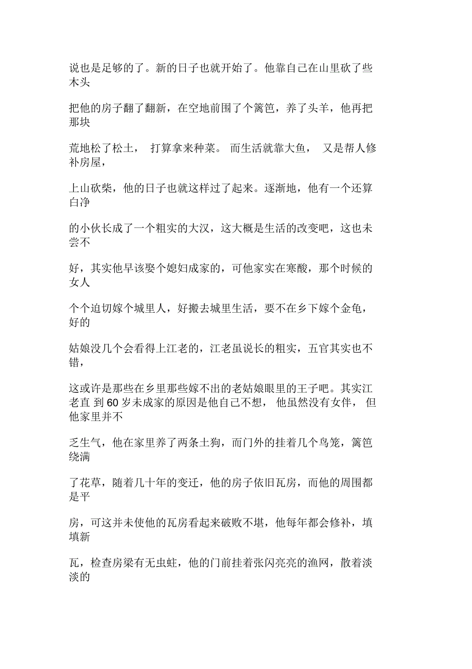 高三写人作文900字：江老守物_第2页