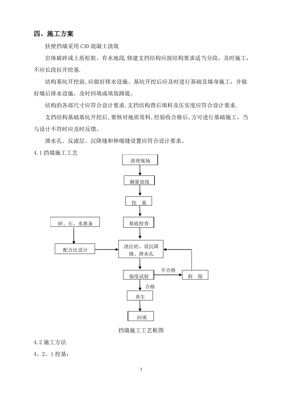 扶壁式挡墙工程施工方案_第4页