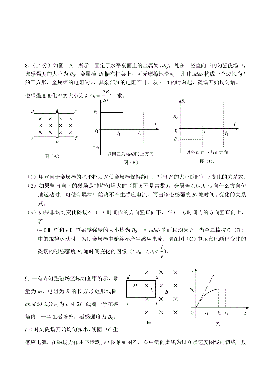 高三物理电磁感应计算题集.doc_第4页