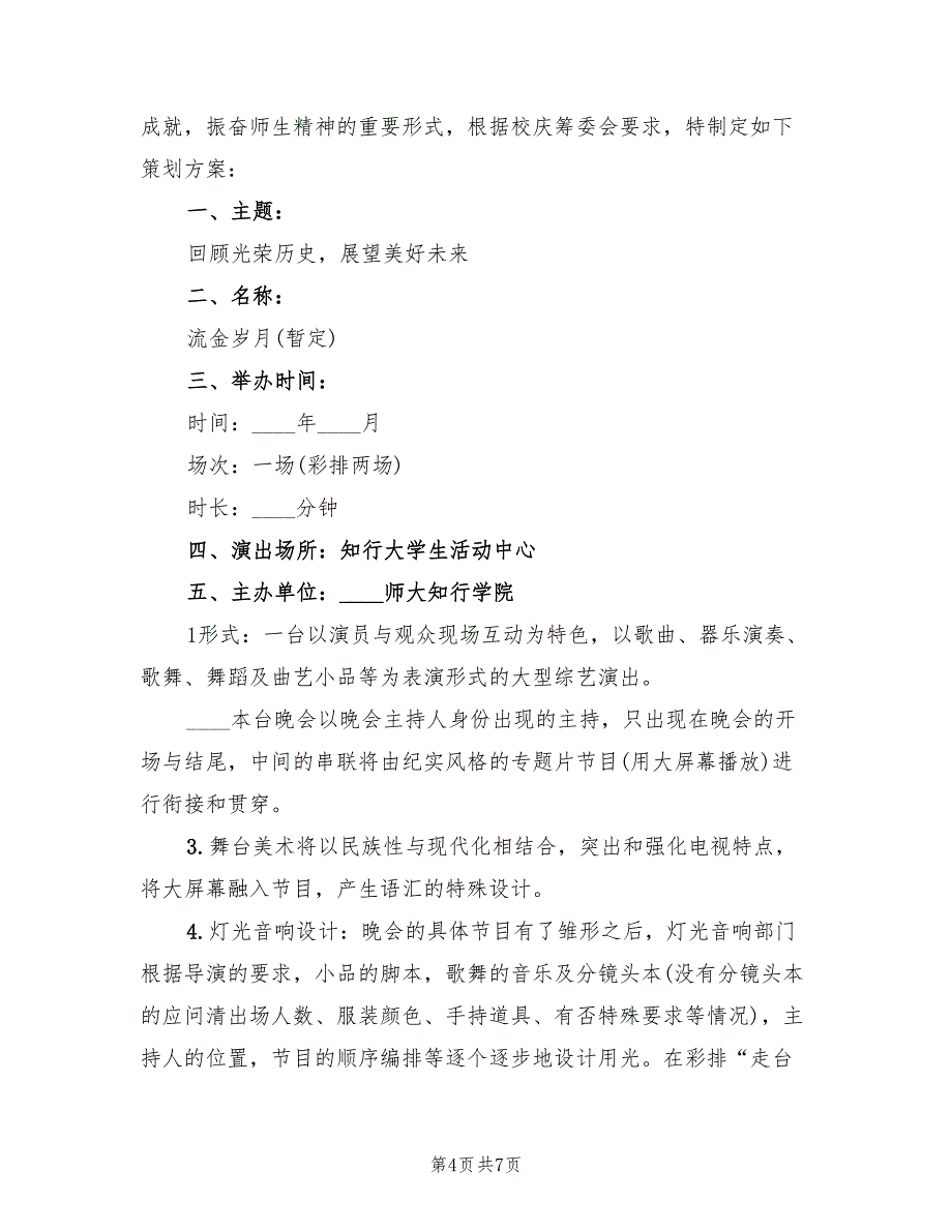 元旦活动方案实施方案（二篇）_第4页