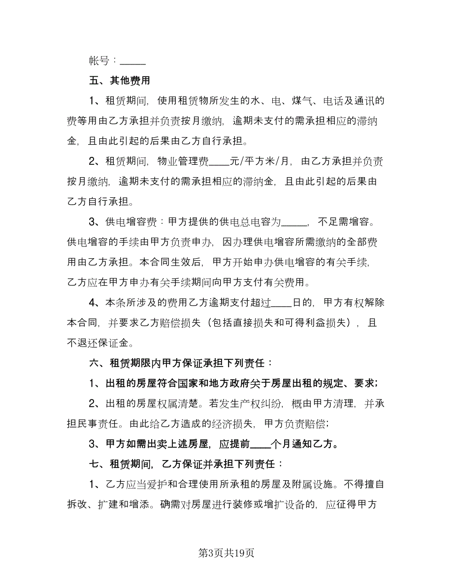 厂房场地租赁合同协议书格式版（5篇）.doc_第3页