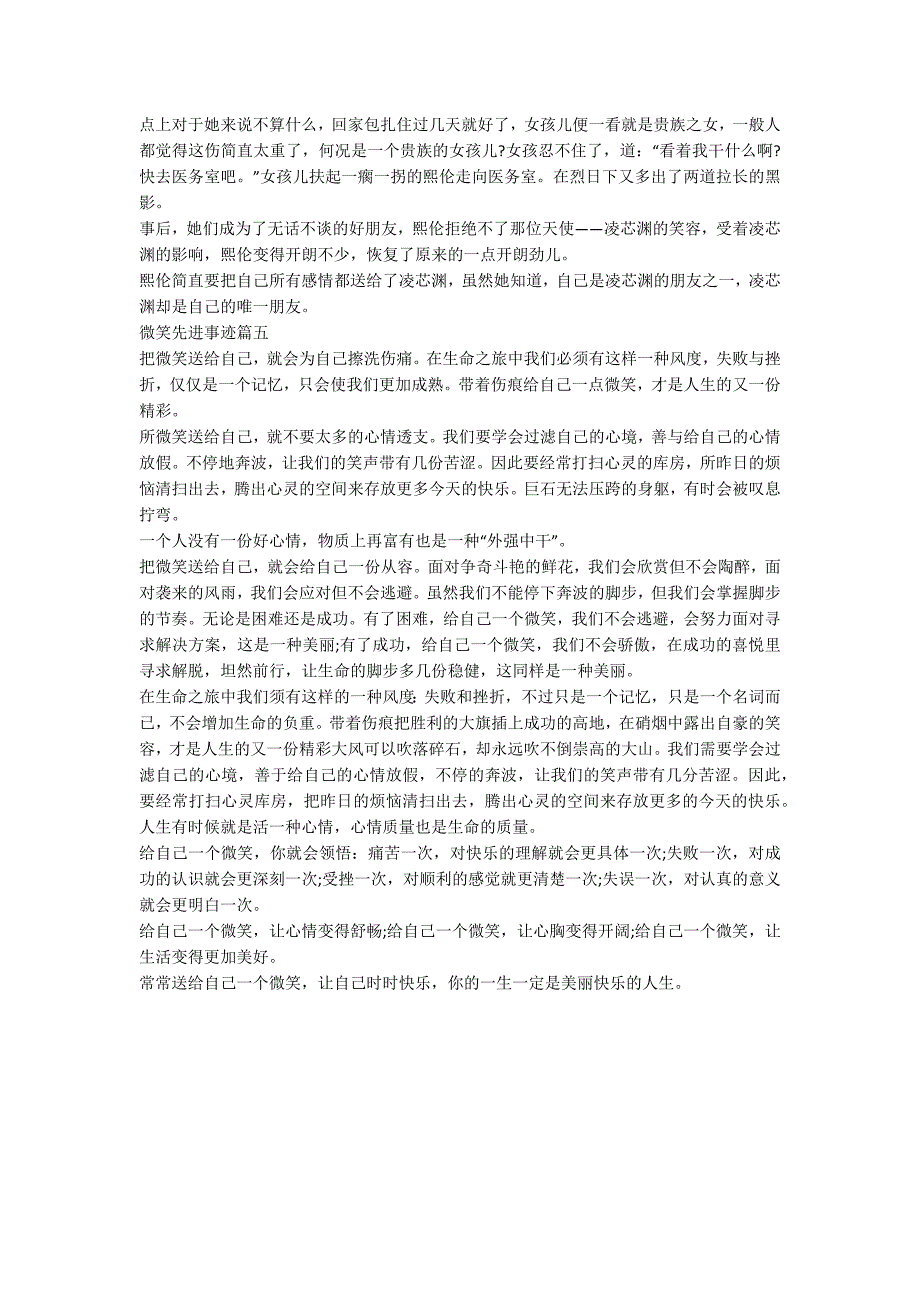 微笑之星先进事迹小学生五篇900字_第3页