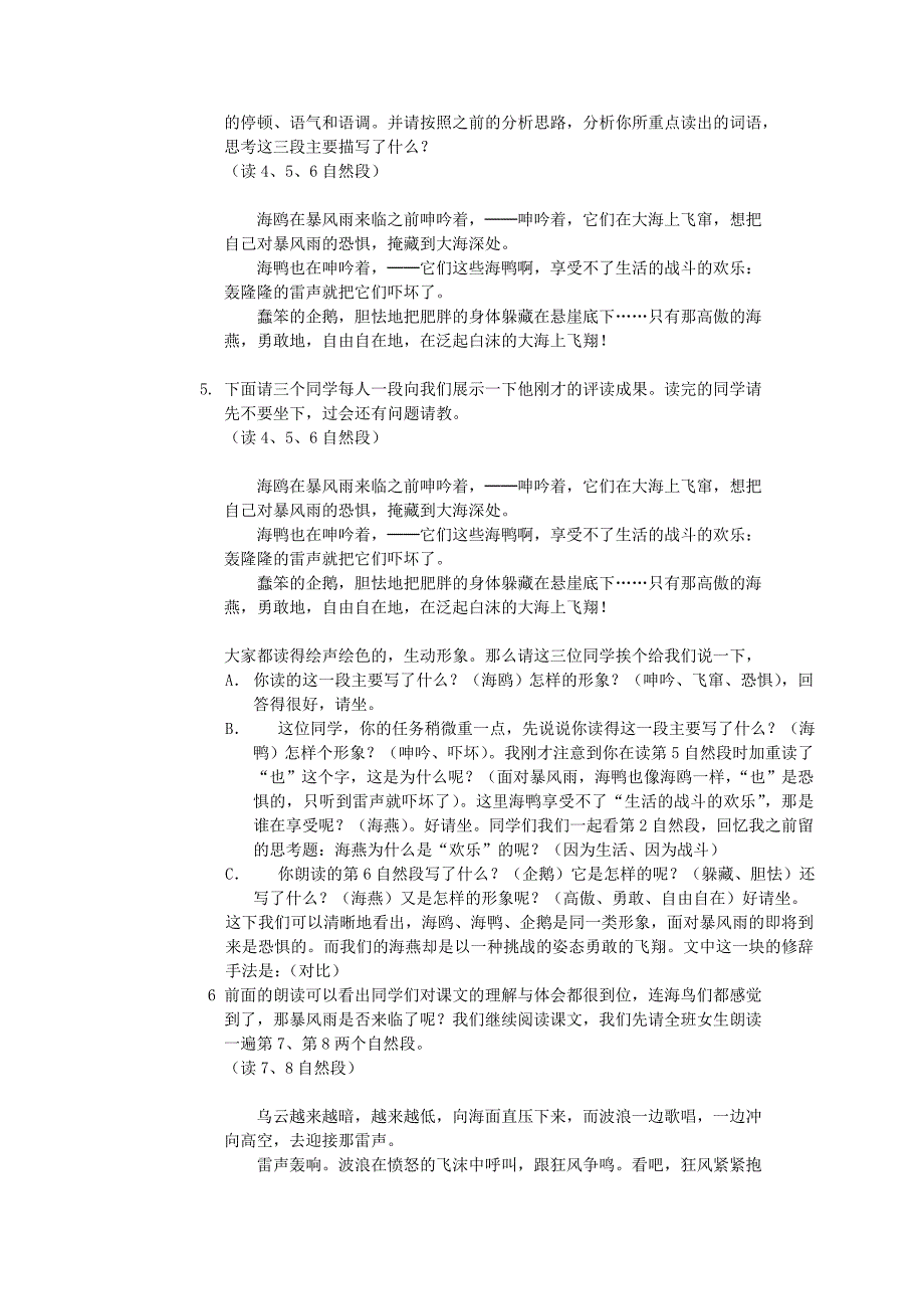 八年级语文下册 海燕教案11 人教新课标版_第2页