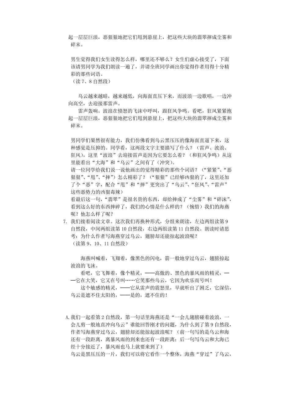 八年级语文下册 海燕教案11 人教新课标版_第3页