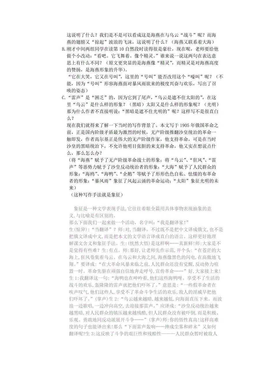 八年级语文下册 海燕教案11 人教新课标版_第4页