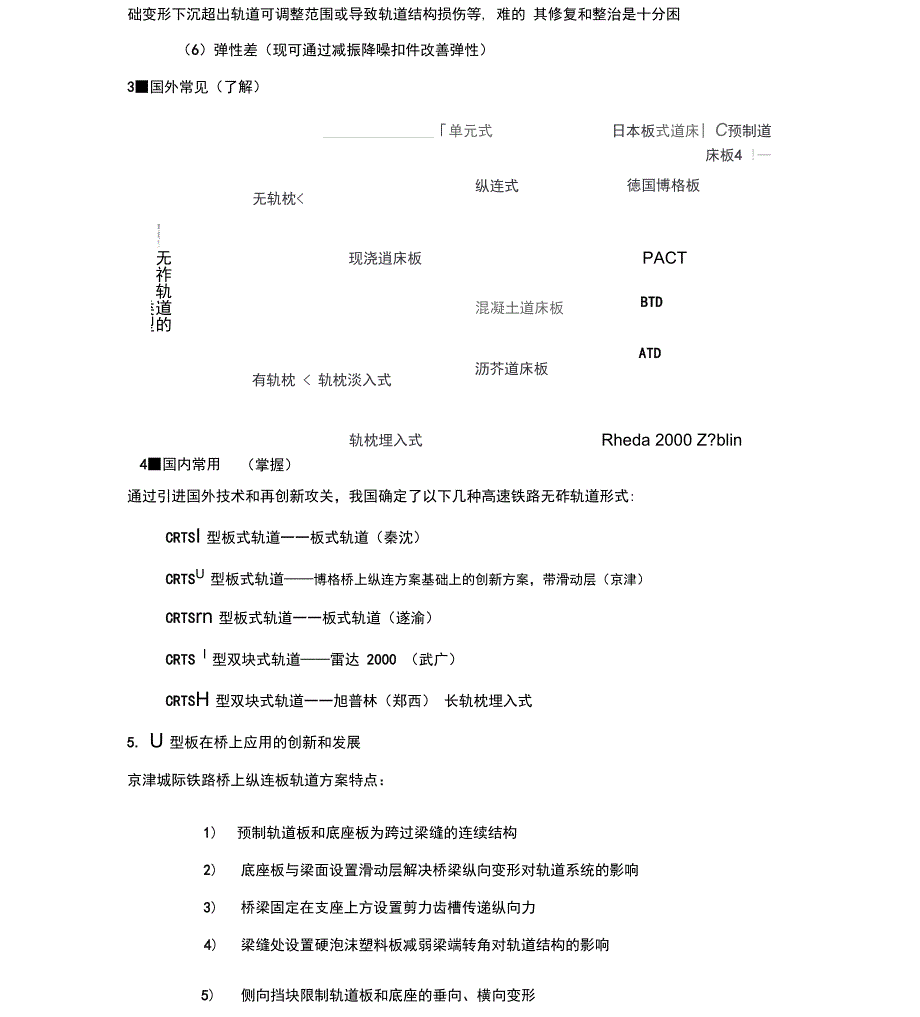 华东交大轨道工程复习_第4页