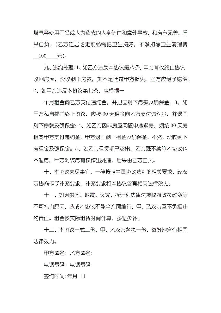 无消防验收租房协议_第4页