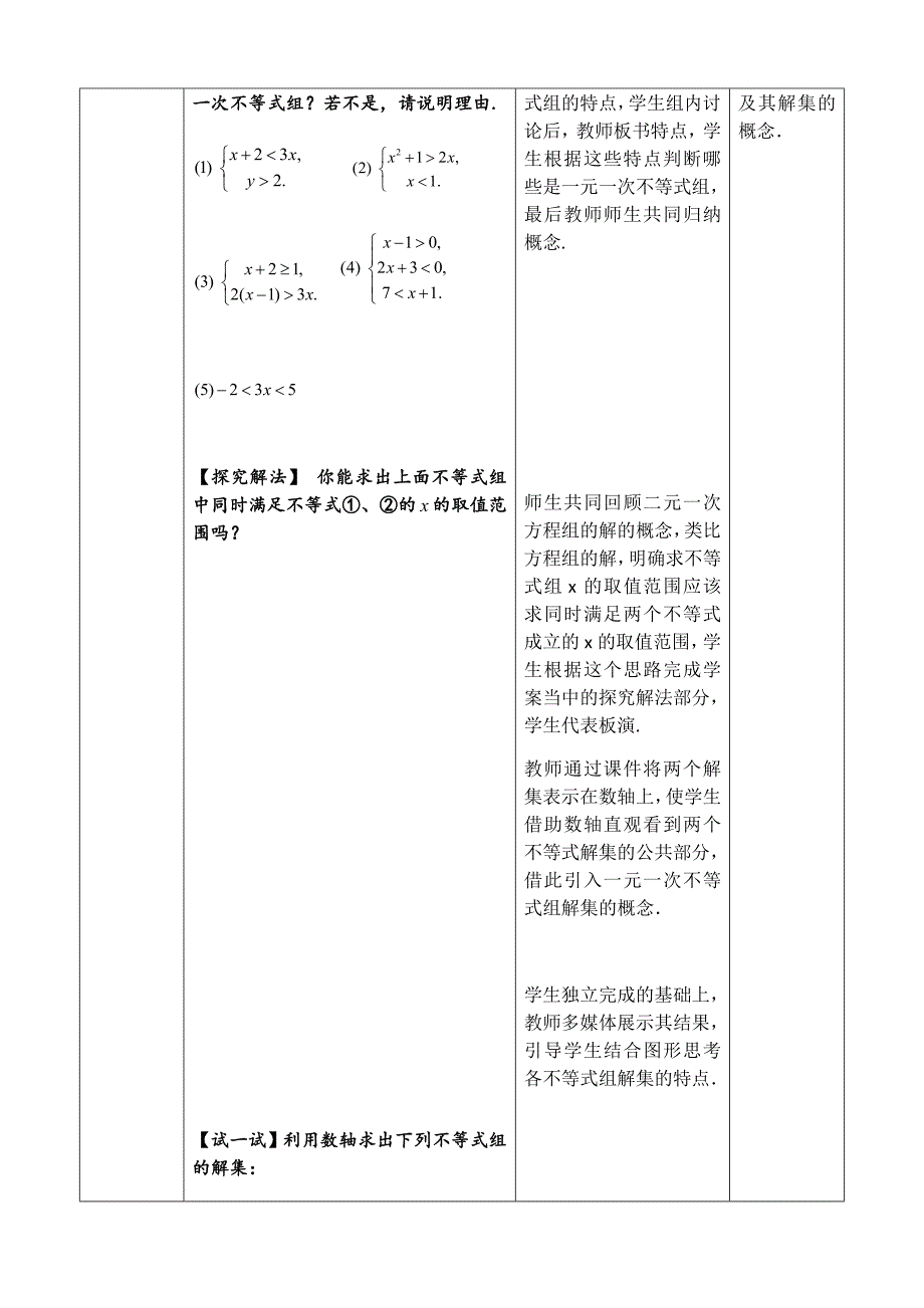 9.3一元一次不等式组（第一课时）教学设计.docx_第3页