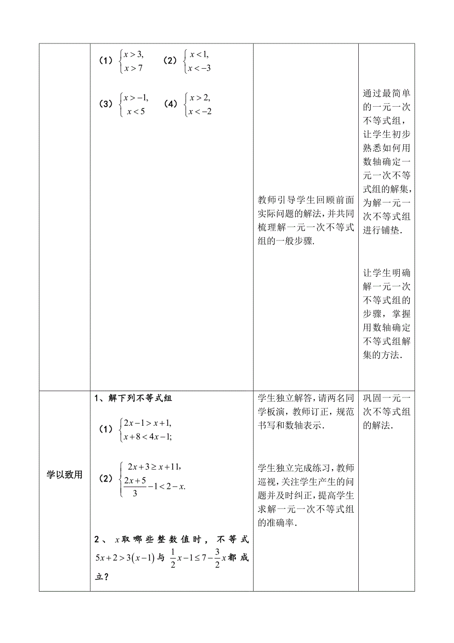 9.3一元一次不等式组（第一课时）教学设计.docx_第4页