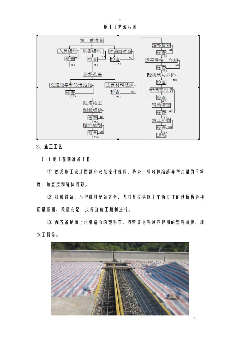 桥梁伸缩缝施工技术方案设计_第3页