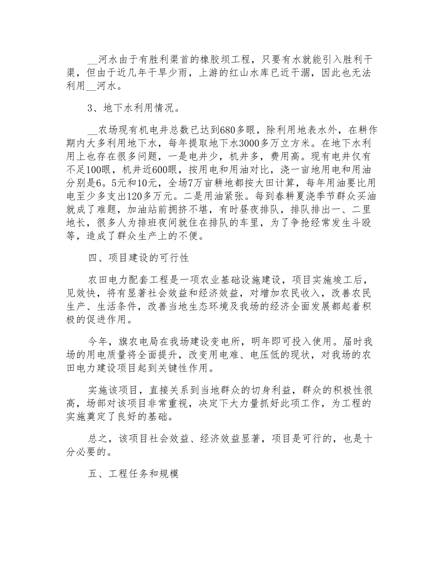 2021年工程建议书四篇_第3页