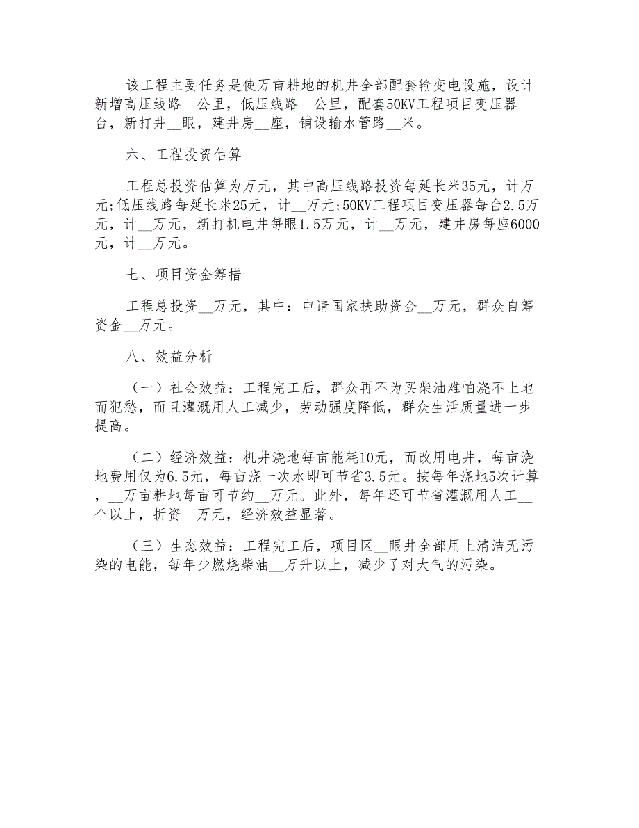 2021年工程建议书四篇_第4页