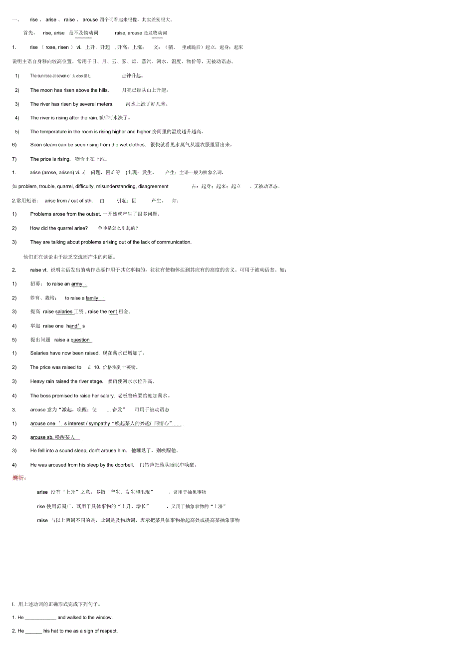 Rise_raise_arise_arouse的区别及练习(强烈推荐)_第1页