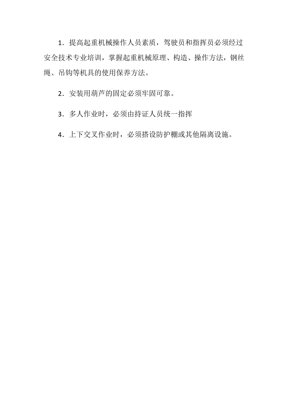 更换塔吊钢丝绳导致葫芦坠落事故_第3页