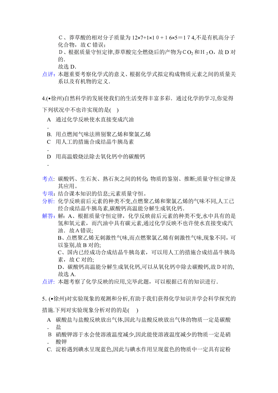 徐州中考化学试题解析_第3页