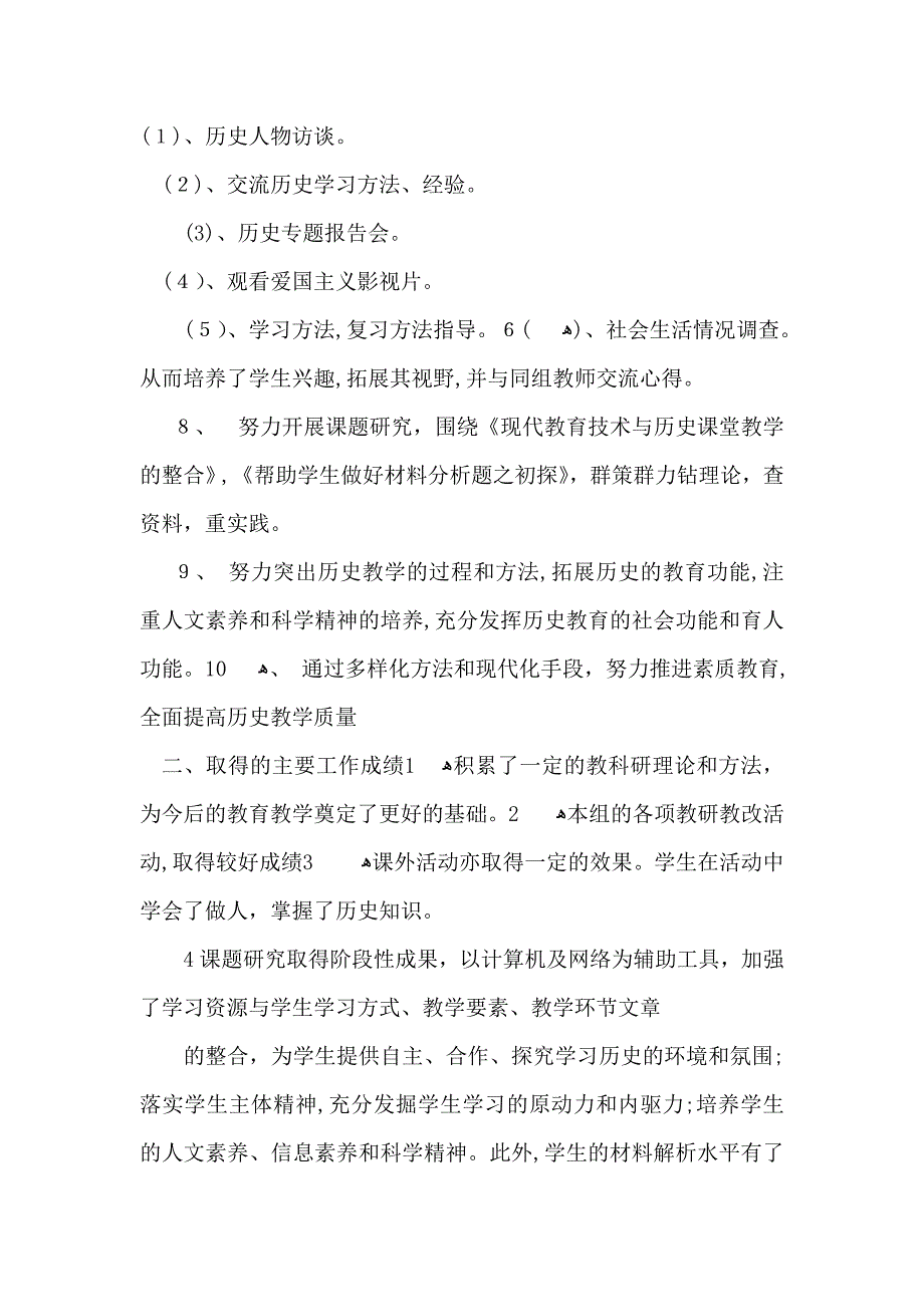 推荐历史教学计划三篇_第2页